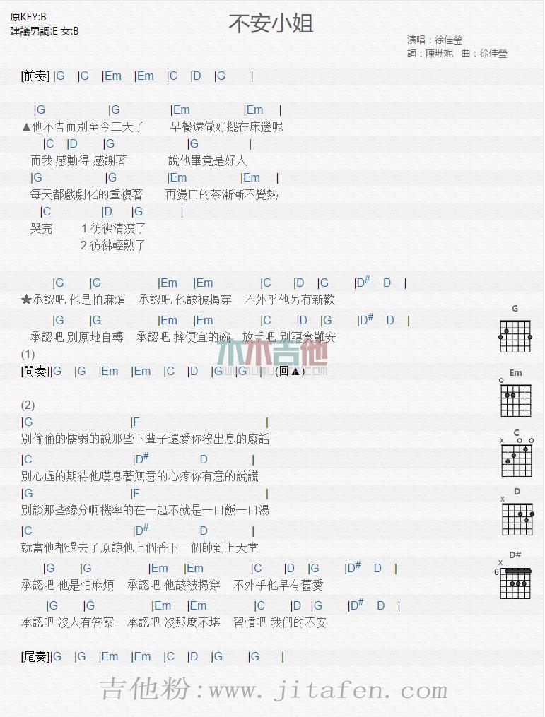 不安小姐 吉他谱