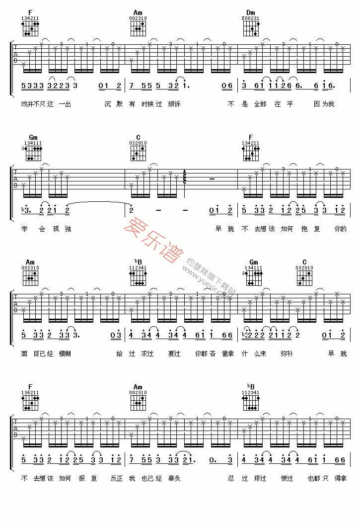 胡杨林《宽恕无罪》 吉他谱