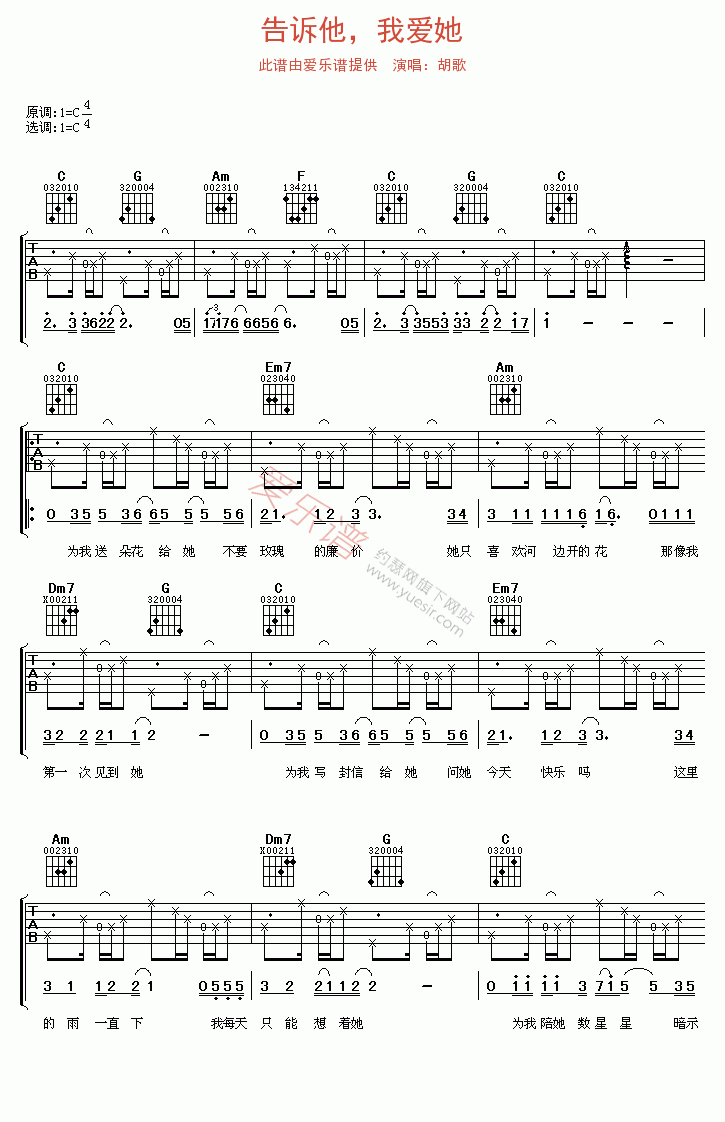 胡歌《告诉他，我爱她》 吉他谱