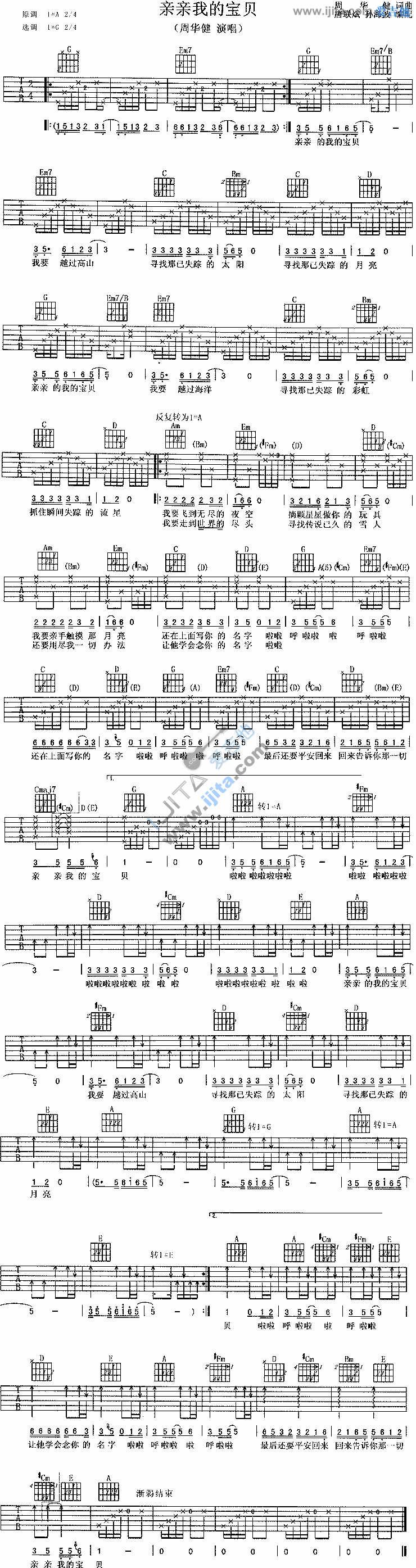 亲亲我的宝贝 吉他谱