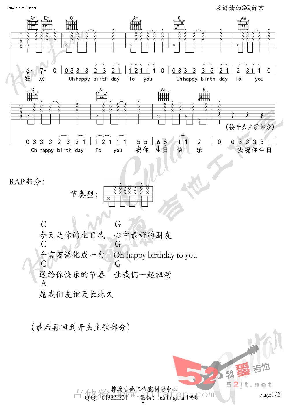 生日快乐狂想曲 韩凛吉他工作室 吉他谱