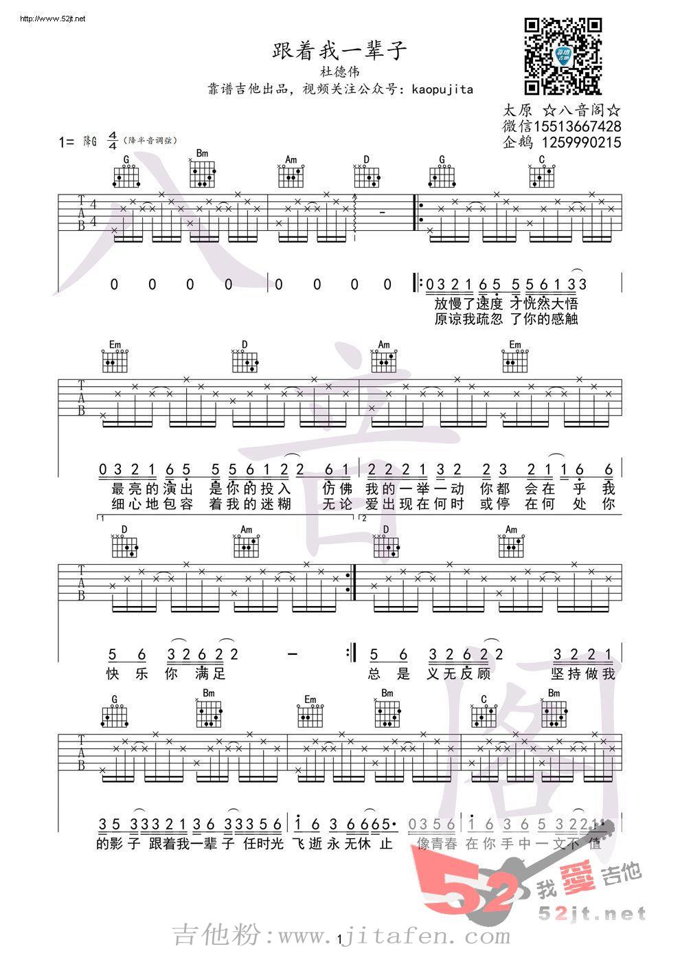 跟着我一辈子 最新编配 吉他谱