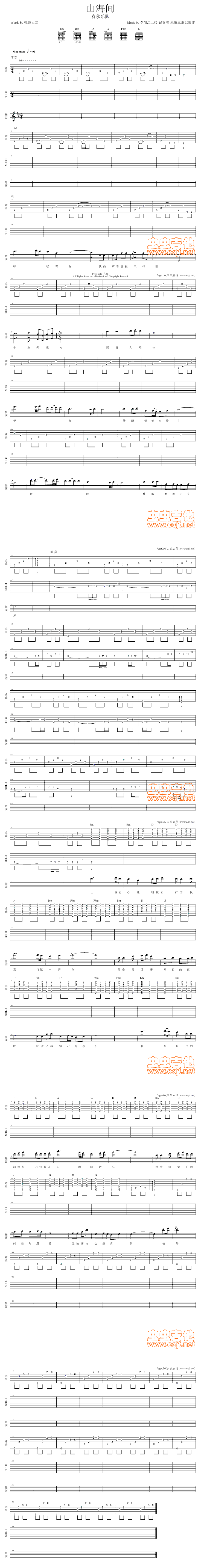 山海间 有间奏有华彩 吉他谱