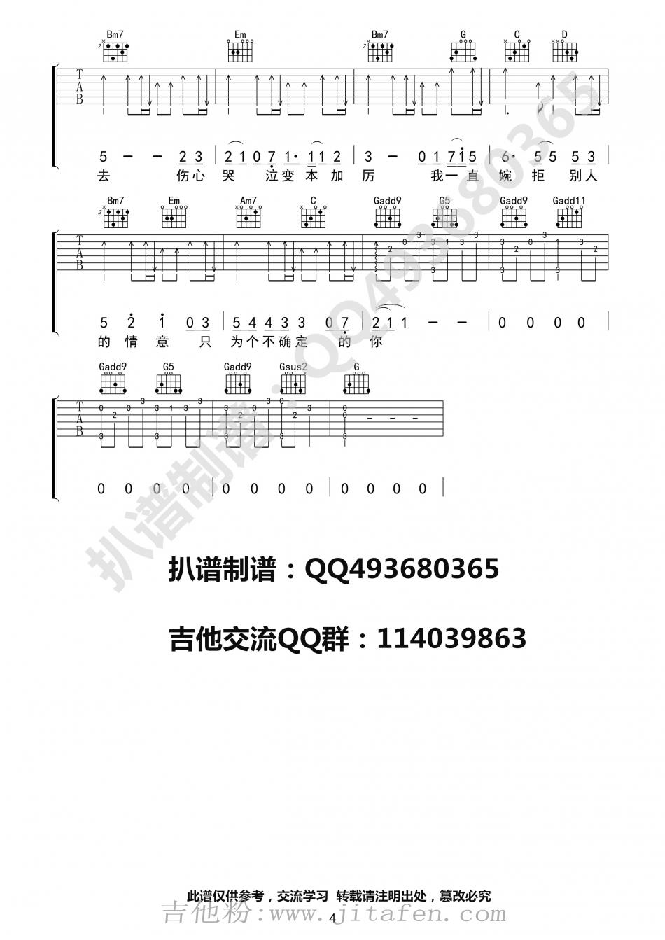 好可惜 吉他谱