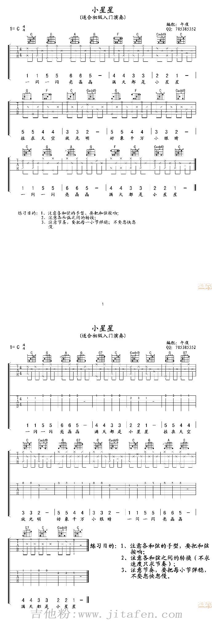 小星星吉他入门练习 吉他谱