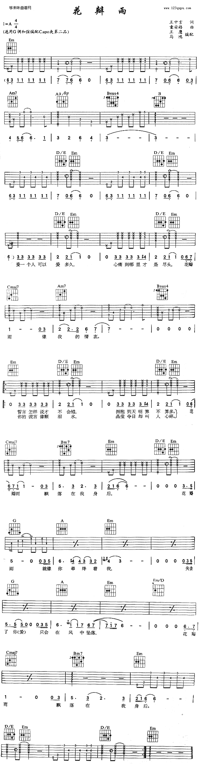 花瓣雨 (童安格 ) 吉他谱