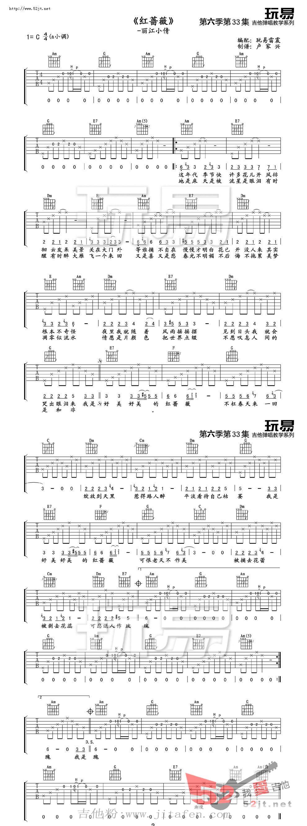 红蔷薇 丽江小倩吉他谱视频 吉他谱