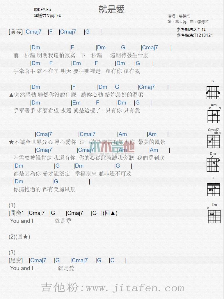 就是爱 吉他谱