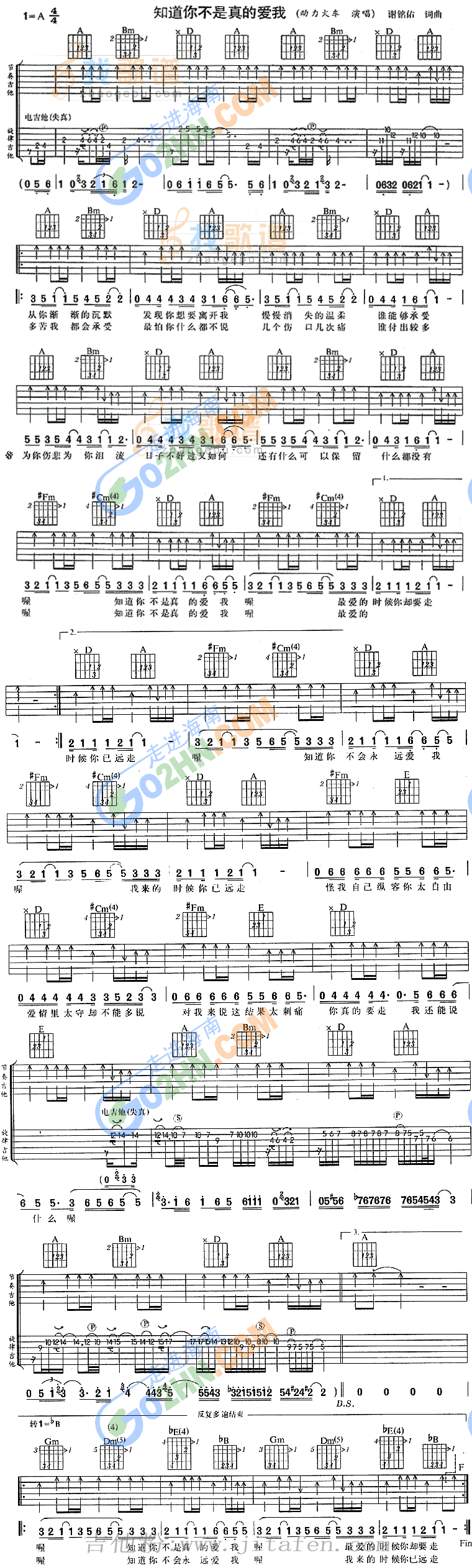 知道你不是真的爱我 吉他谱