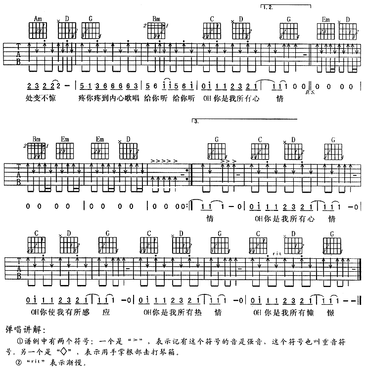 孩子王 (周华健) 吉他谱