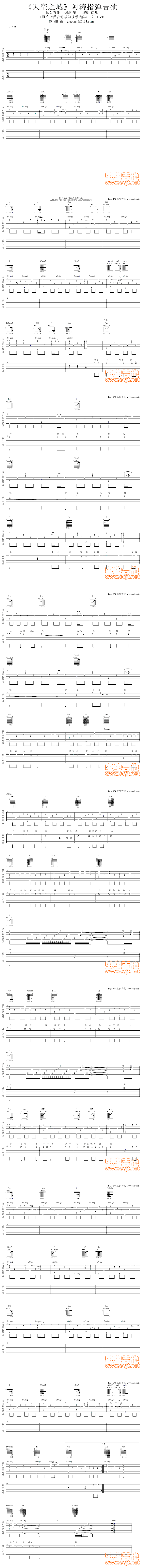 天空之城 阿涛指弹 吉他谱