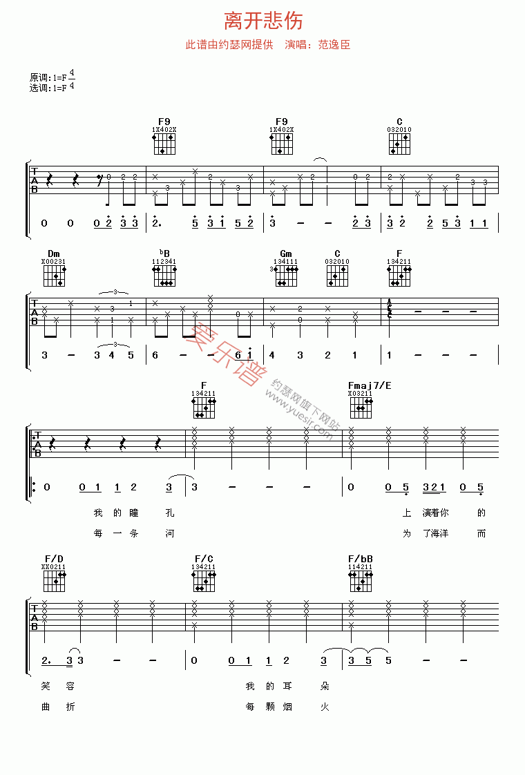 范逸臣《离开悲伤》 吉他谱