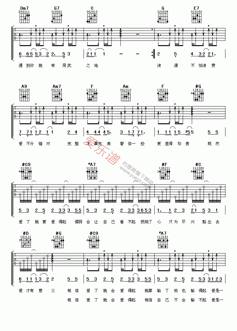 梁咏琪《爱得起》 吉他谱