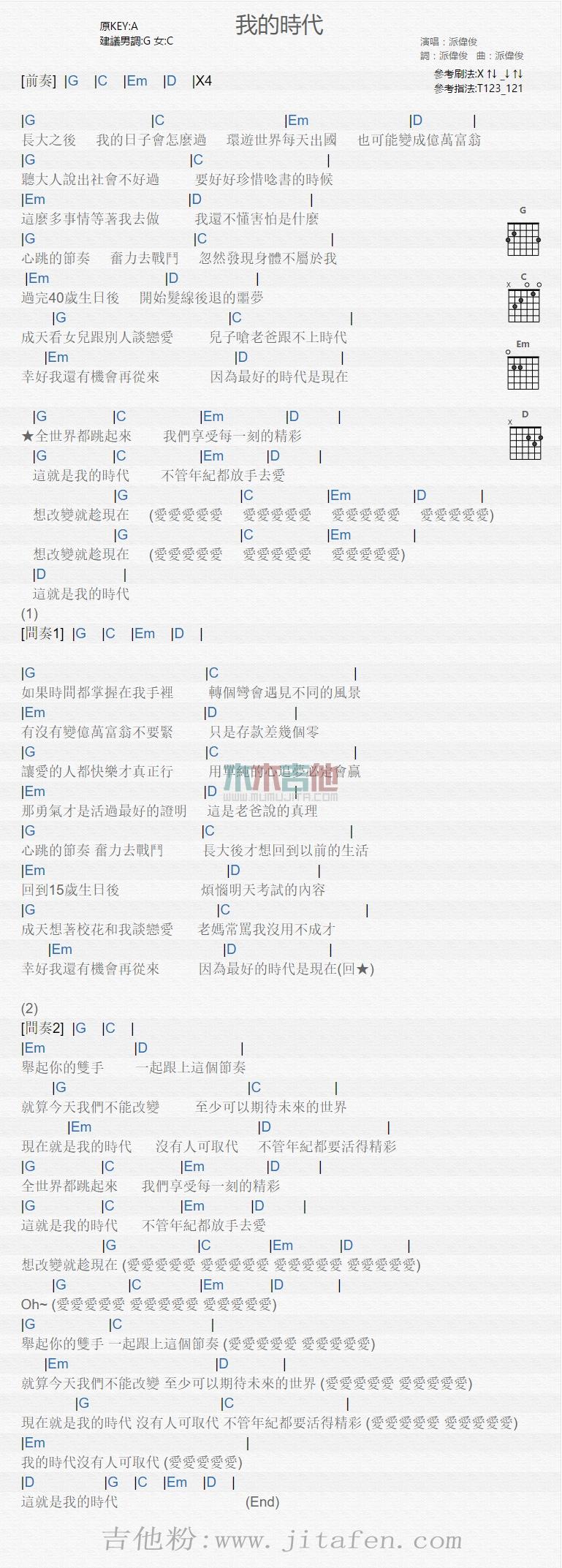 我的时代 吉他谱