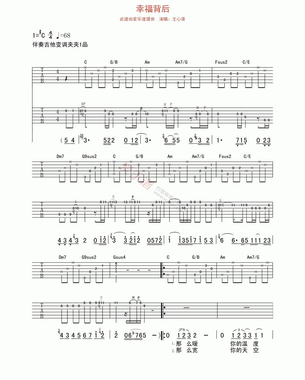 王心凌《幸福背后》 吉他谱