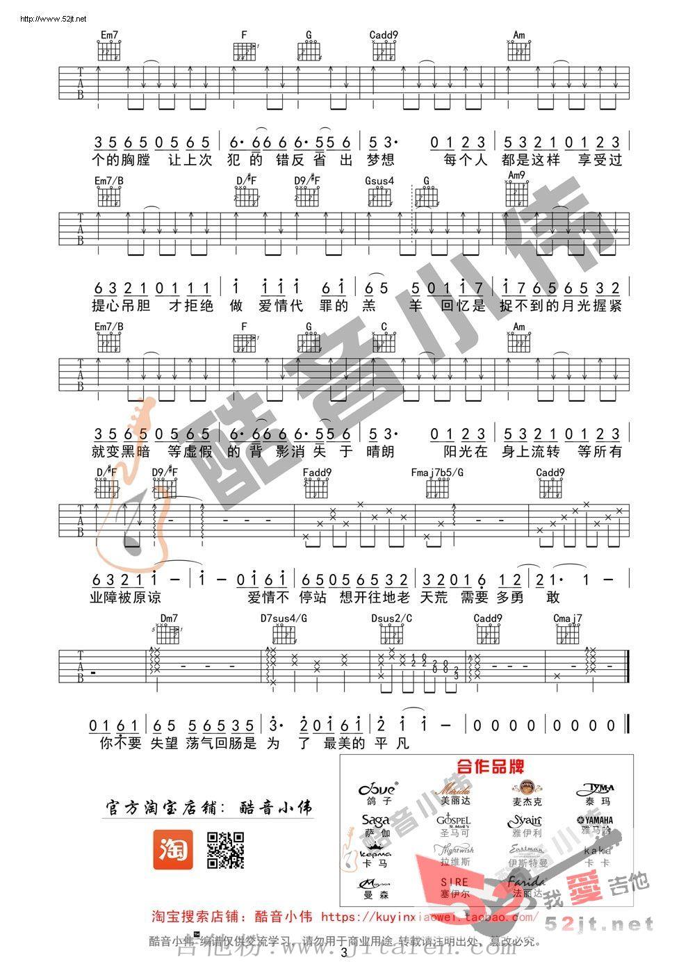 爱情转移 中级版吉他谱视频 吉他谱