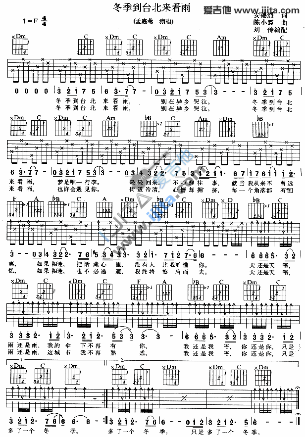 冬季到台北来看雨 吉他谱