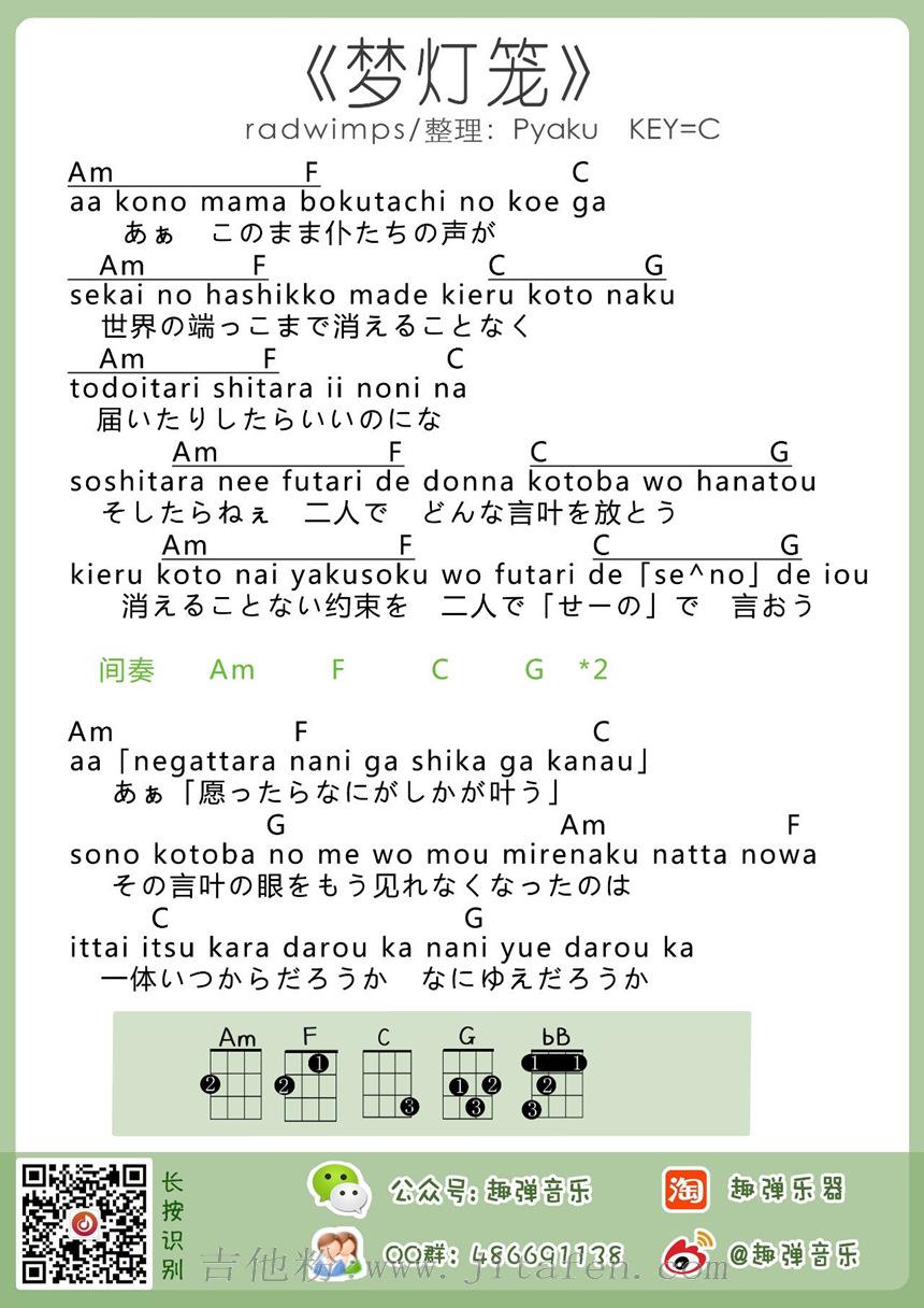 梦灯笼 吉他谱