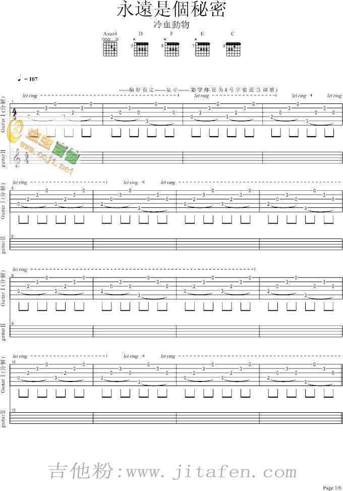 永远是个秘密 吉他谱