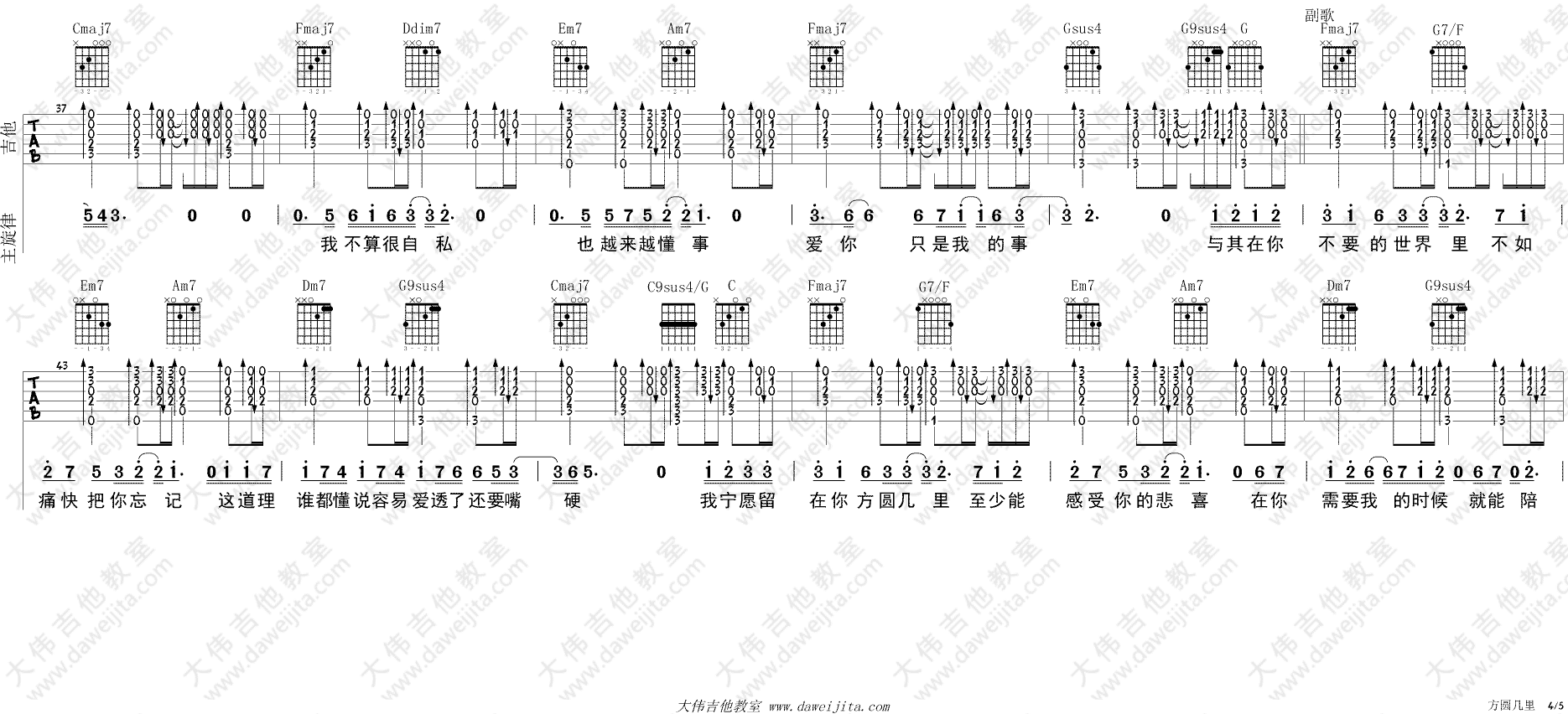 方圆几里 吉他谱