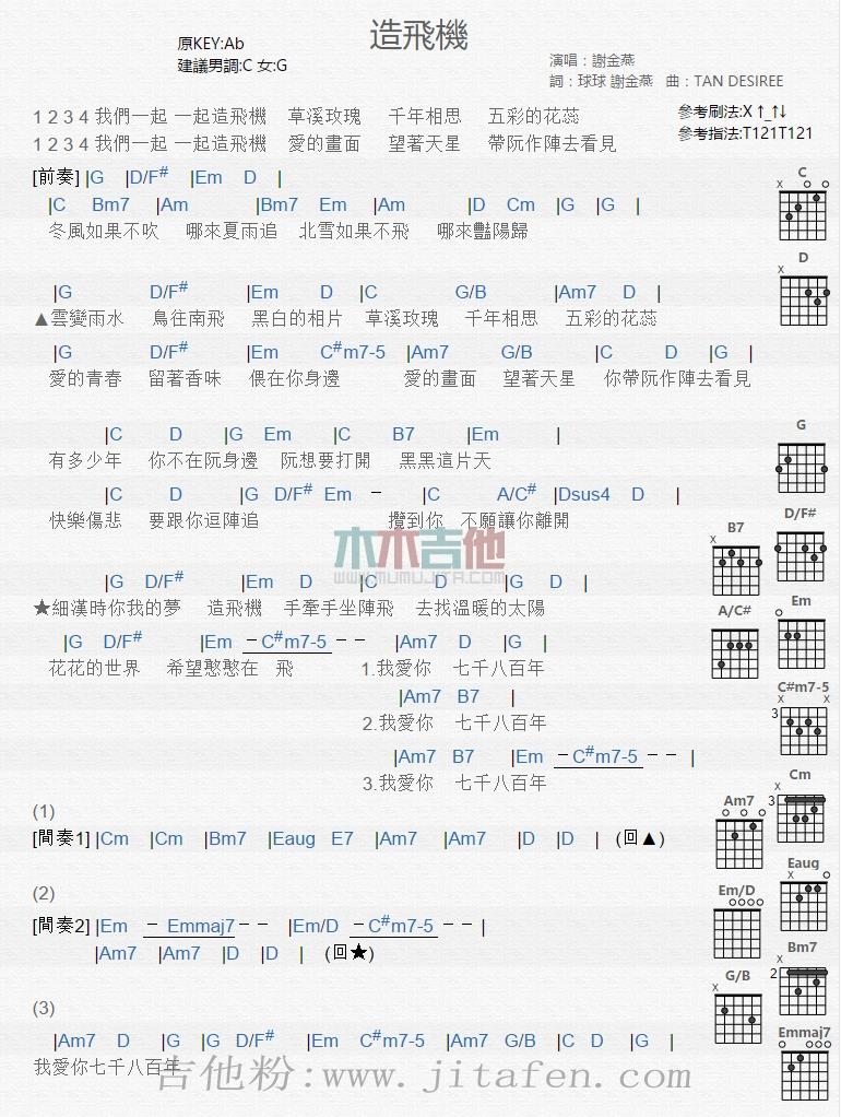 造飞机 吉他谱