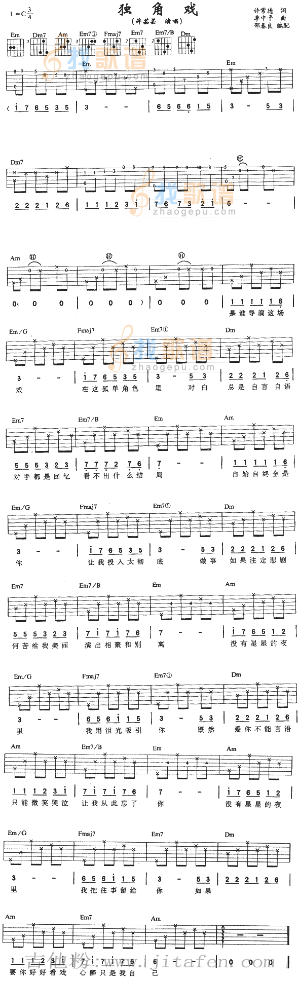 独角戏 吉他谱