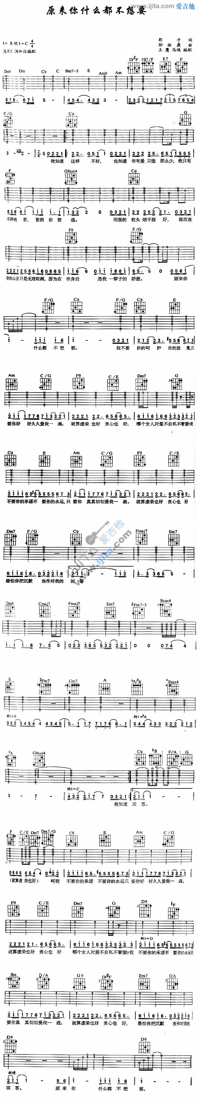 原来你什么都不想要 吉他谱