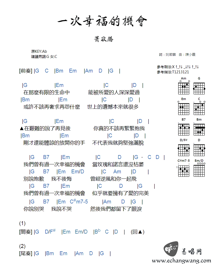 一次幸福的机会 吉他谱