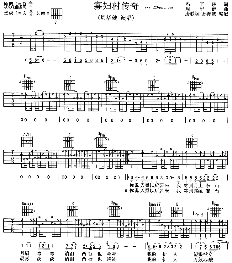 寡妇村传奇-周华健 吉他谱