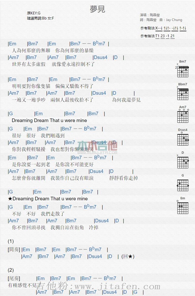 梦见 吉他谱