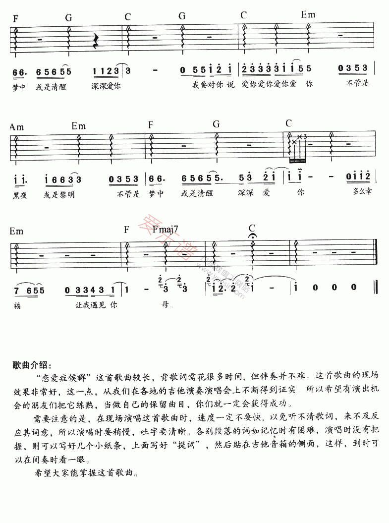 黄舒骏《恋爱症候群》 吉他谱