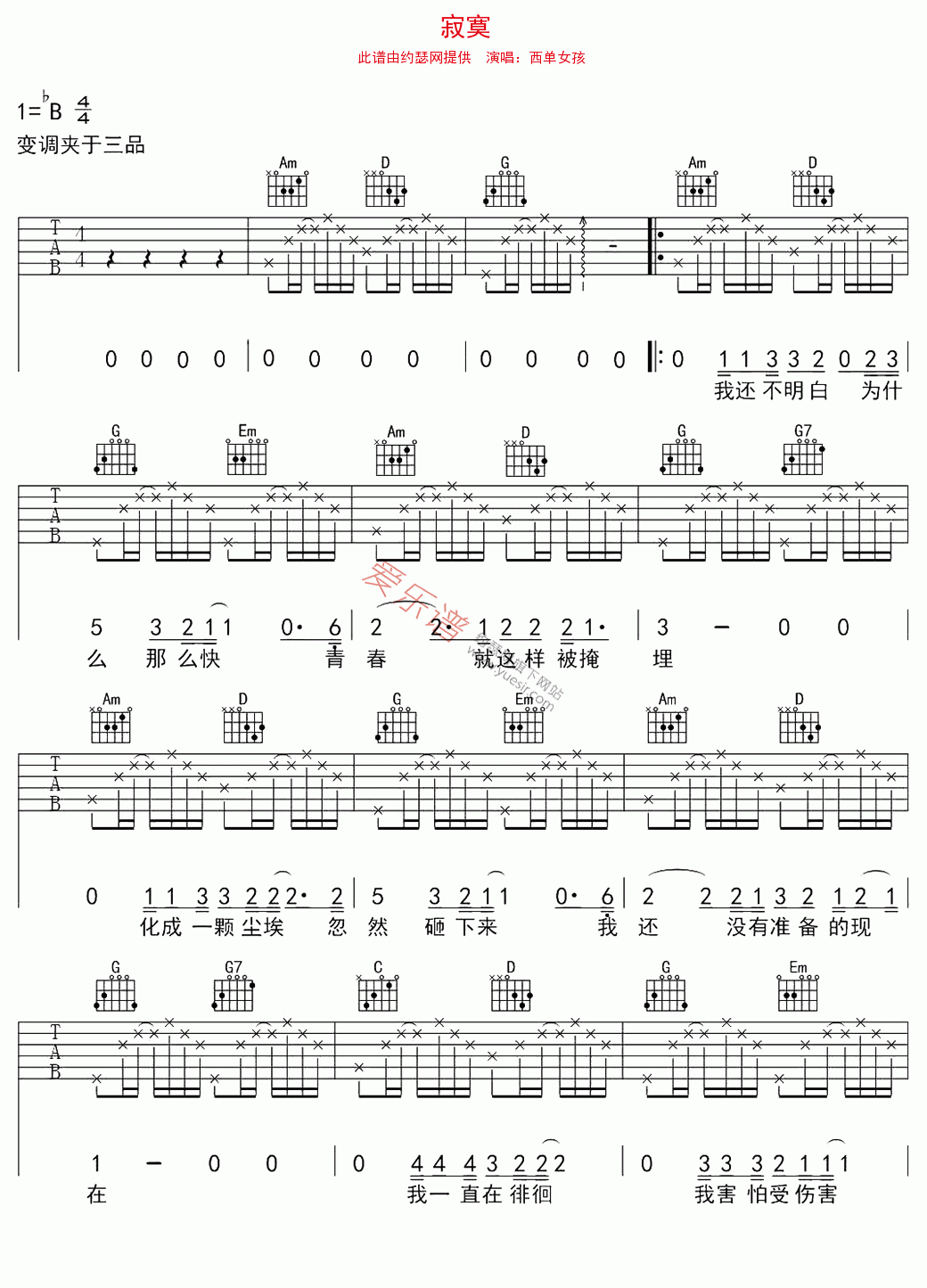 西单女孩《寂寞》 吉他谱