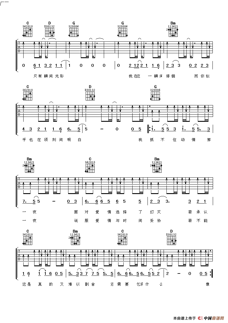 火柴 吉他谱