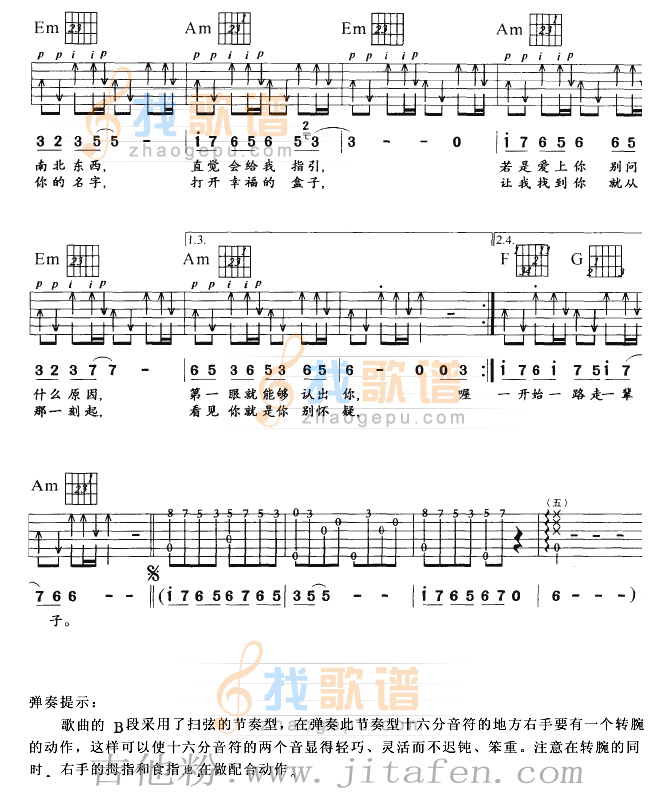 我要找到你（陈明） 吉他谱