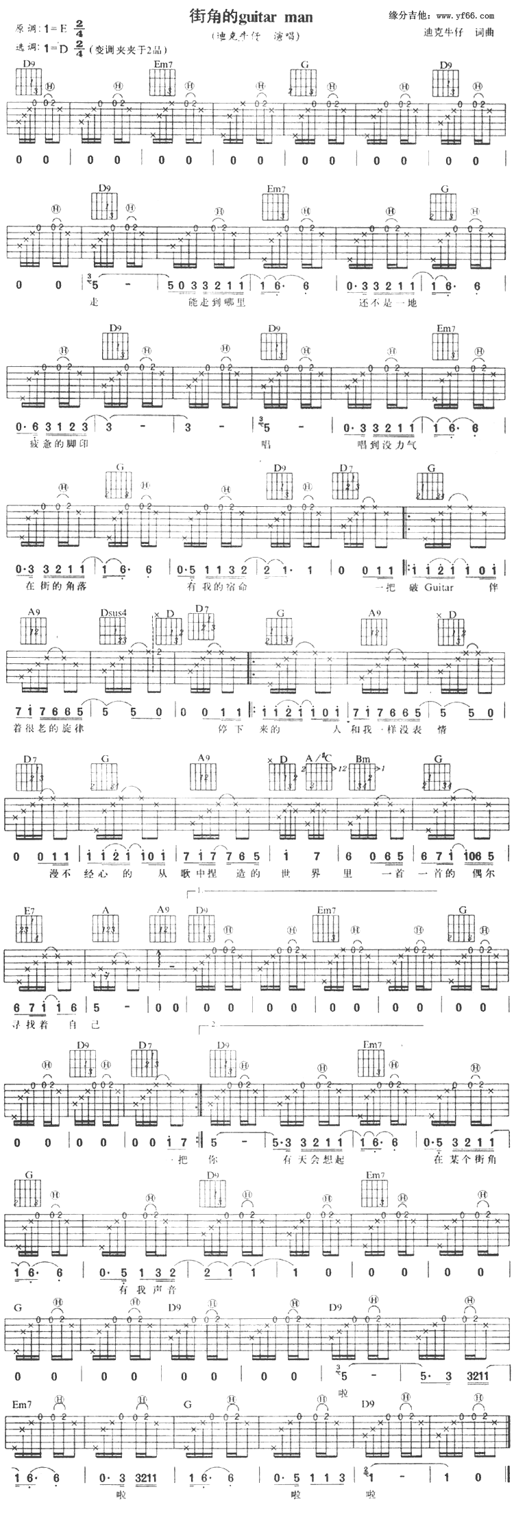 街角的guitarman 吉他谱