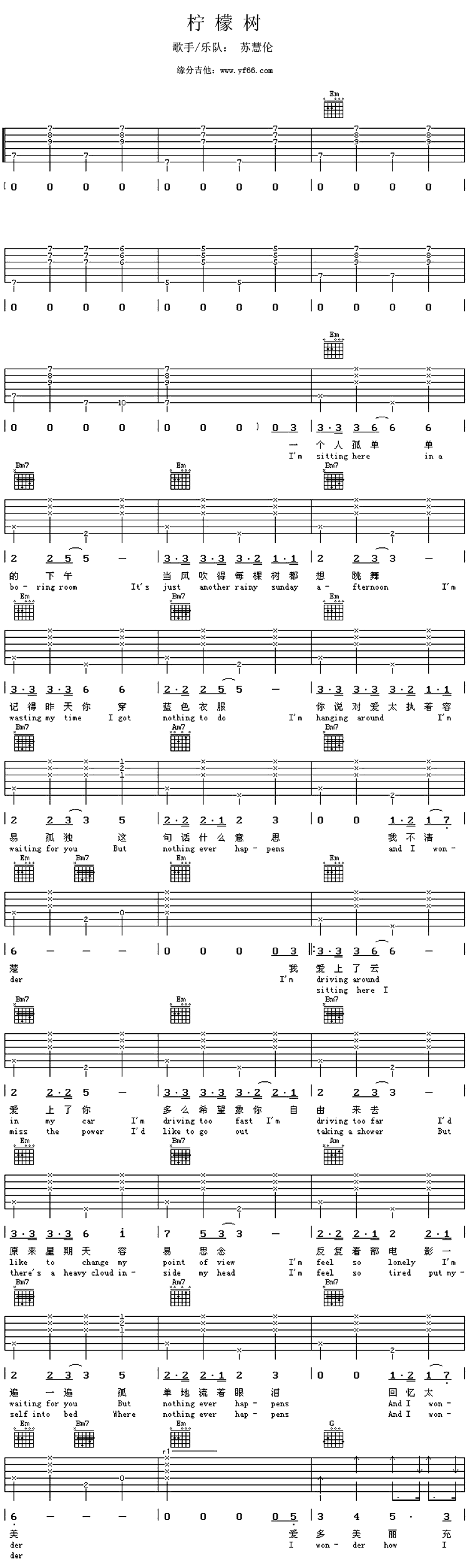 柠檬树 吉他谱