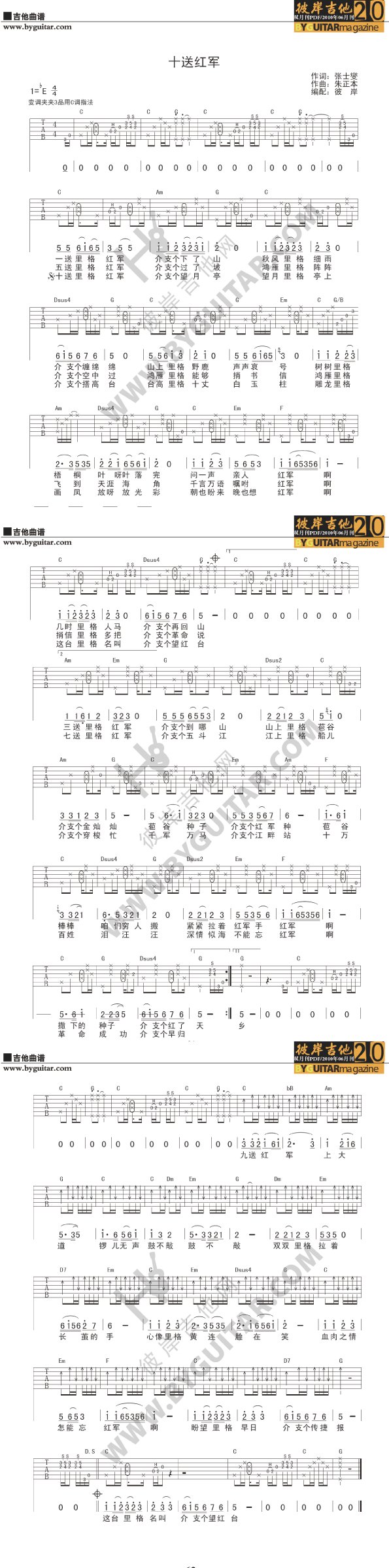 十送红军 独奏 吉他谱