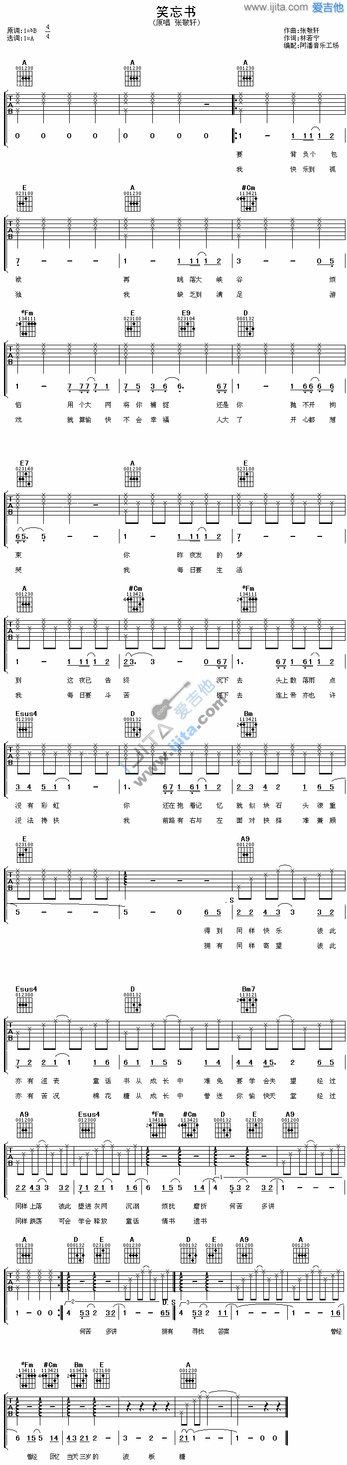 笑忘书 吉他谱