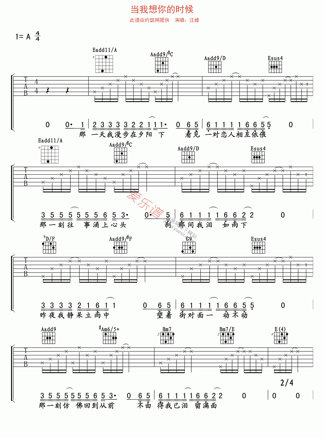 汪峰《当我想你的时候》 吉他谱