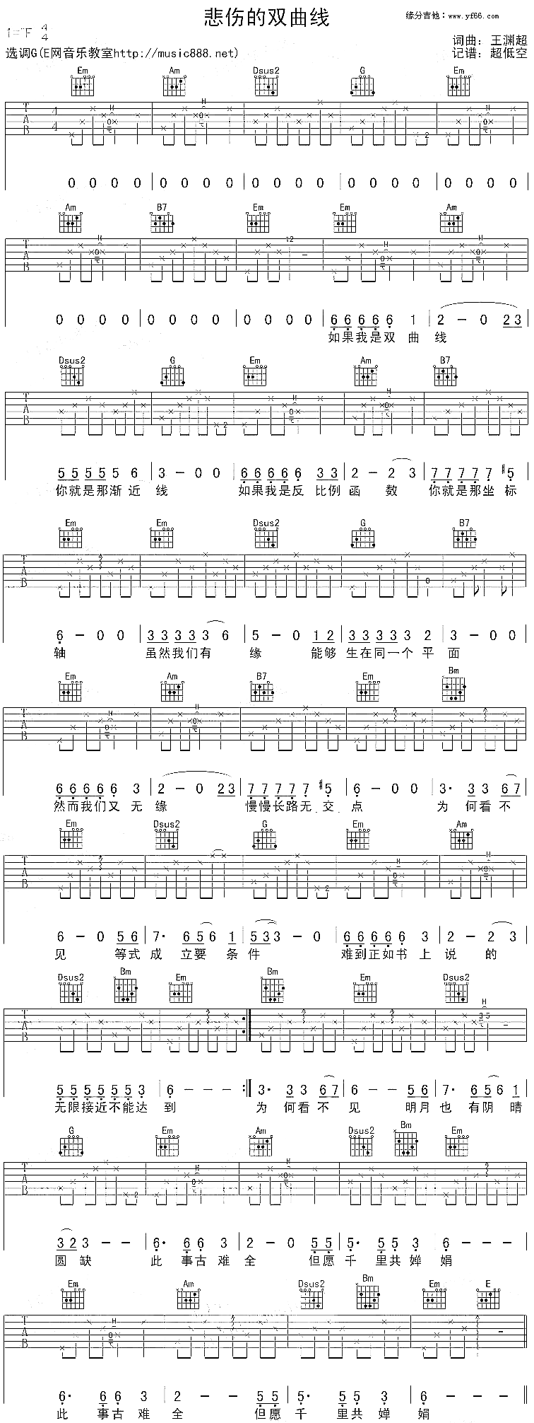 悲伤的双曲线 吉他谱