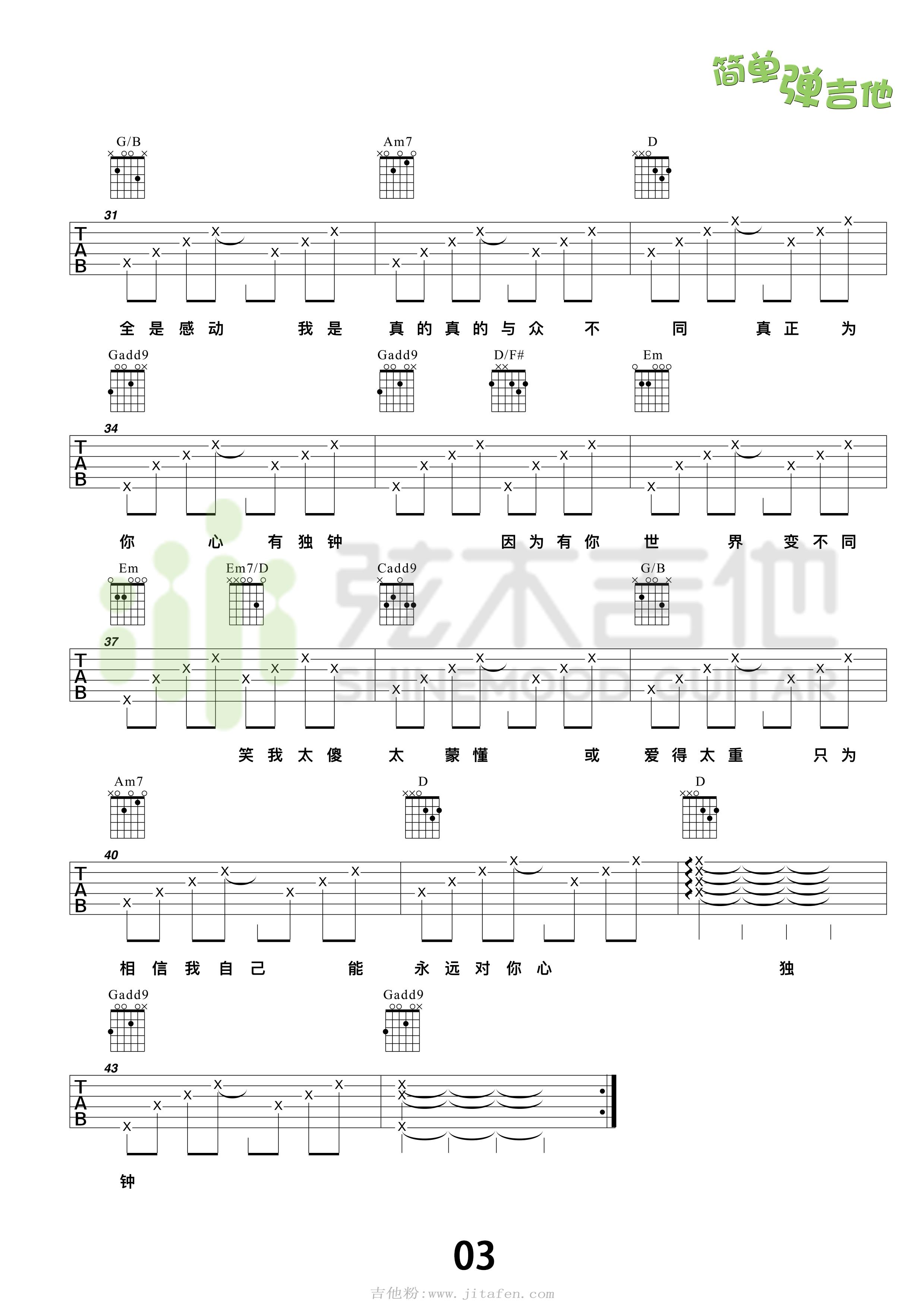 心有独钟(弦木吉他) 吉他谱