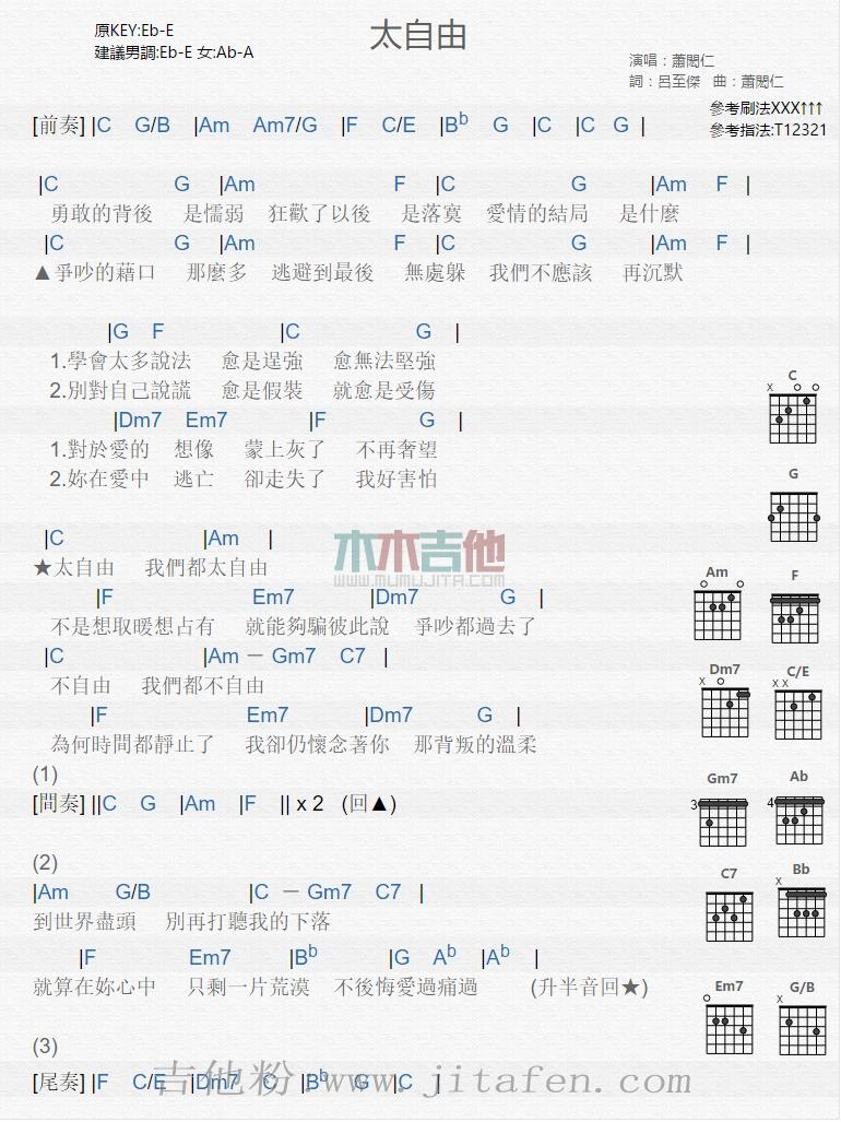 太自由 吉他谱
