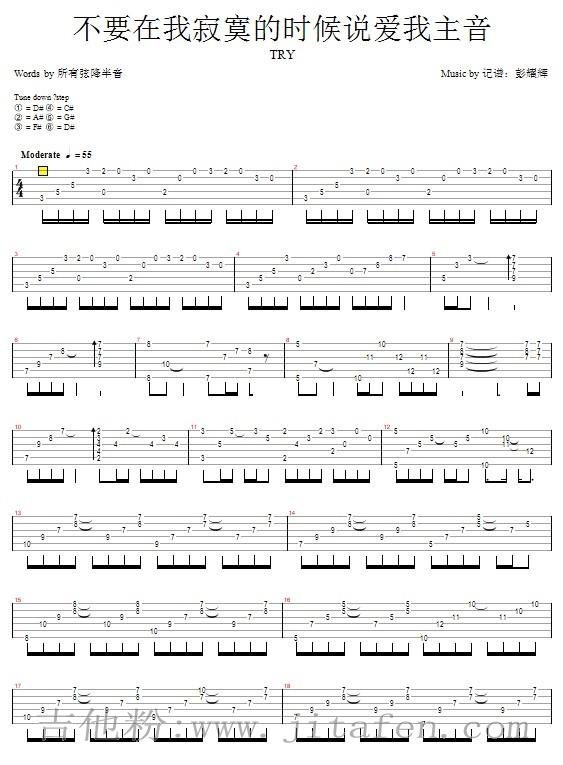 不要在我寂寞的时候说爱我—TRY(双吉他) 吉他谱