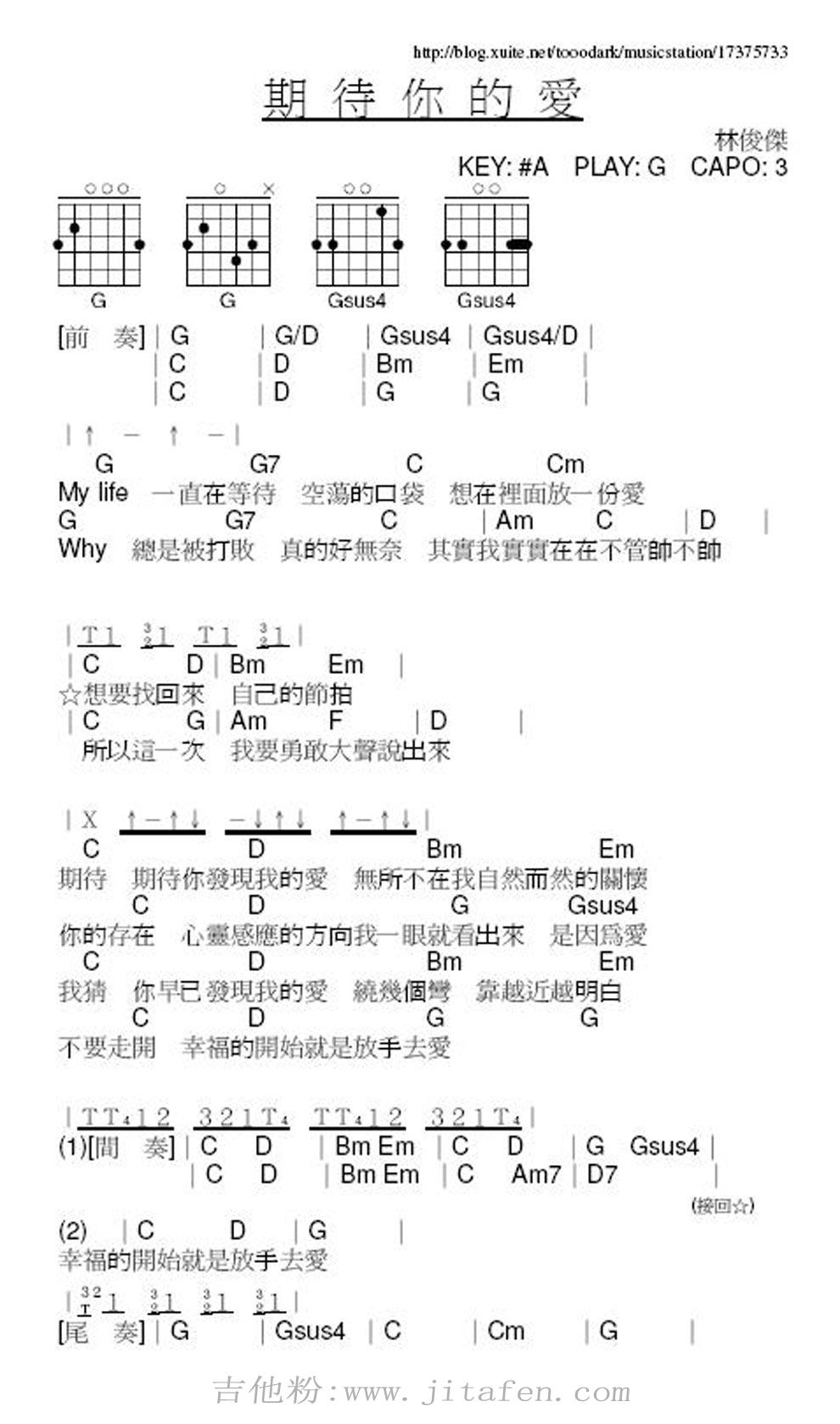 期待爱 吉他谱