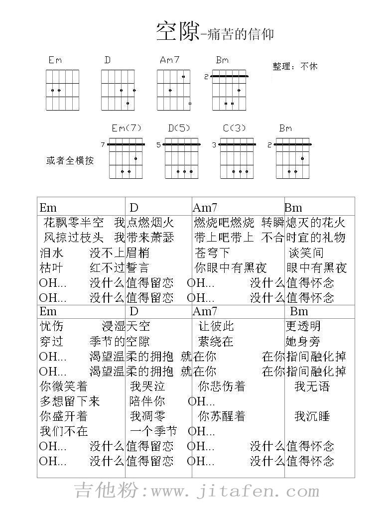 空隙 吉他谱