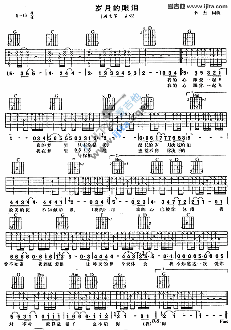 岁月的眼泪 吉他谱