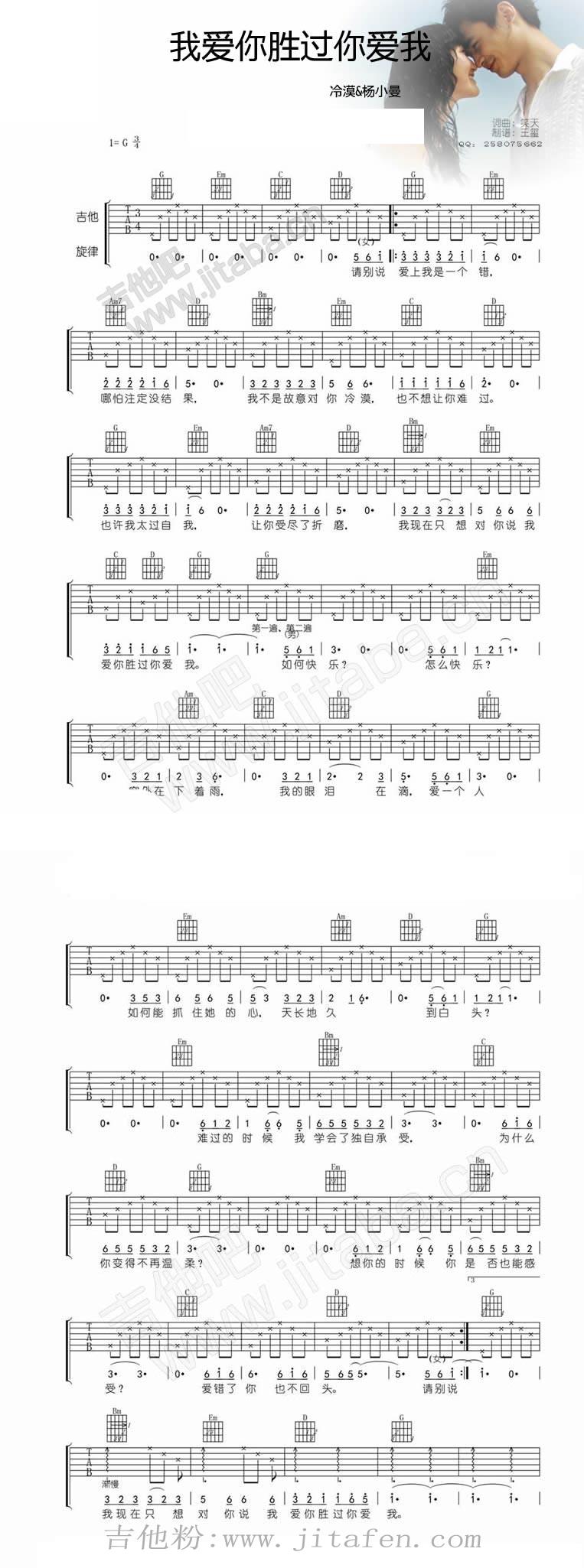 我爱你胜过你爱我 高清版 吉他谱
