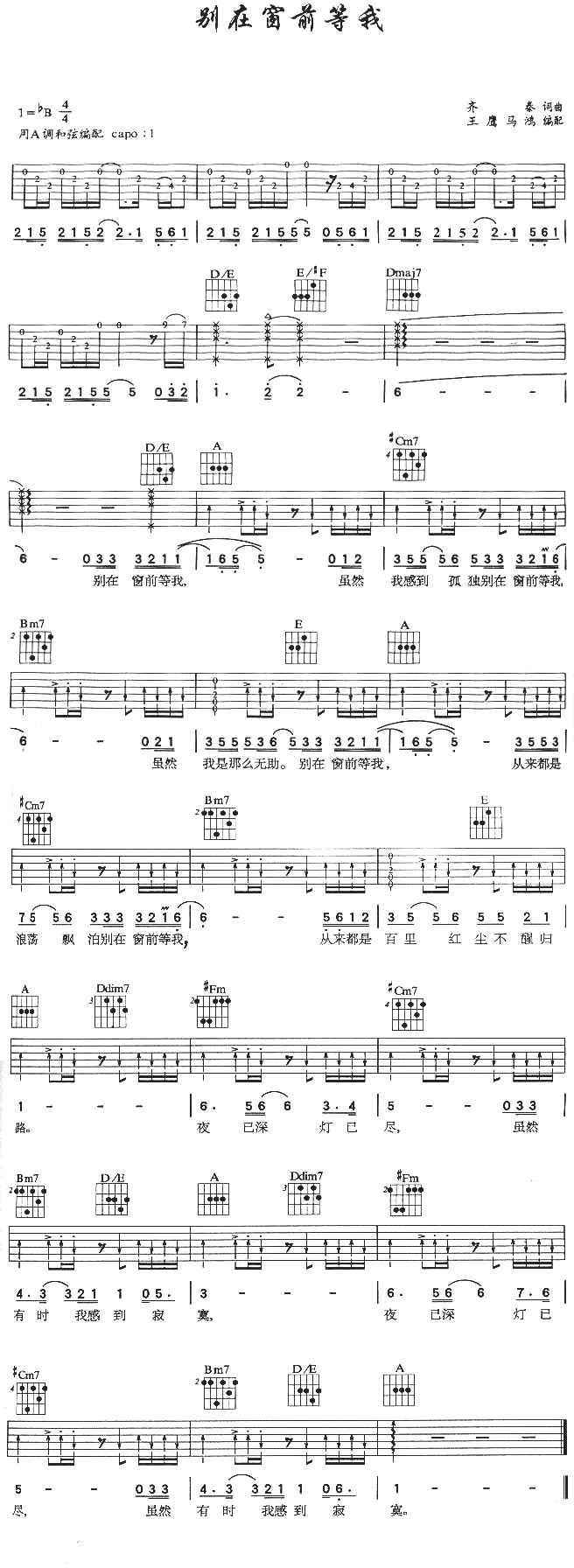 别在窗前等我吉他谱 吉他谱