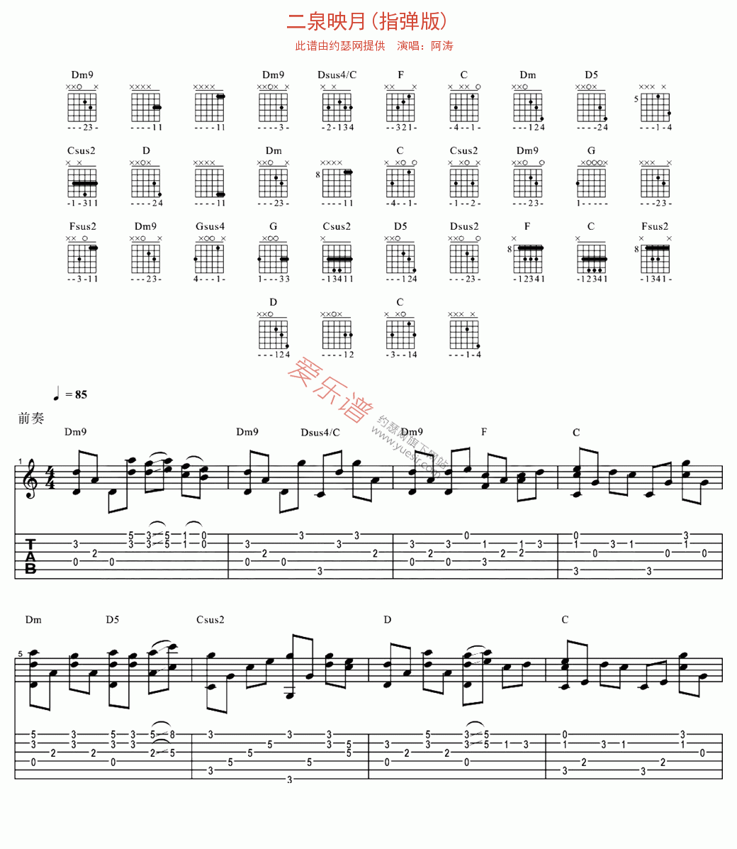 阿涛《二泉映月(指弹版)》 吉他谱
