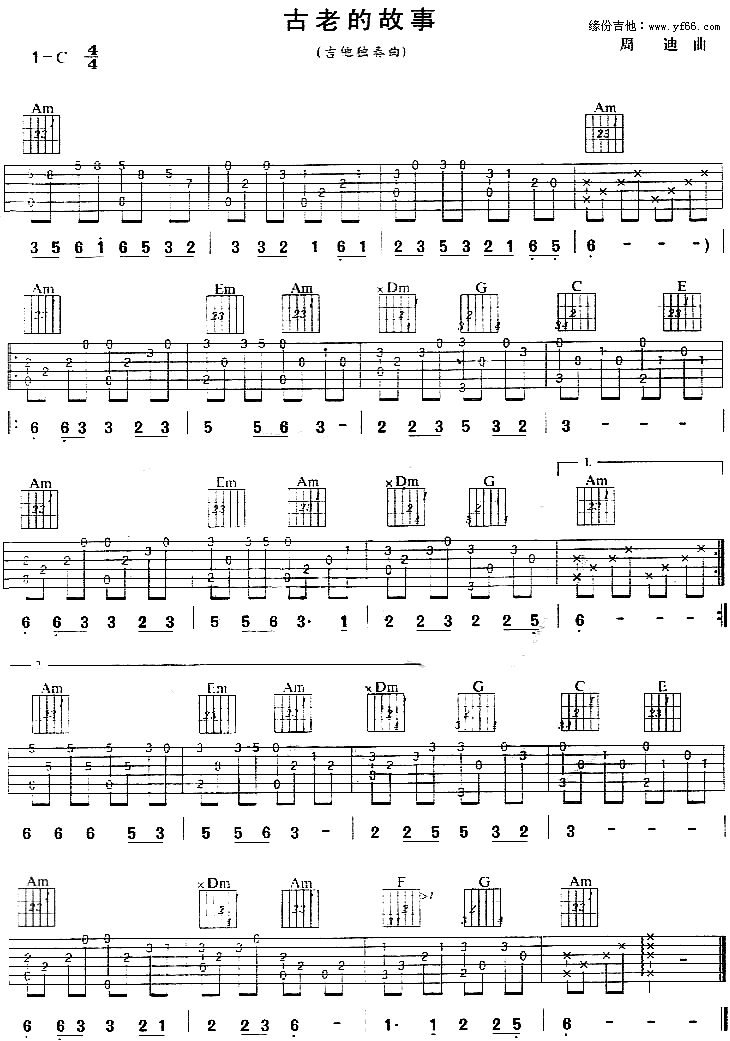 古老的故事 吉他谱